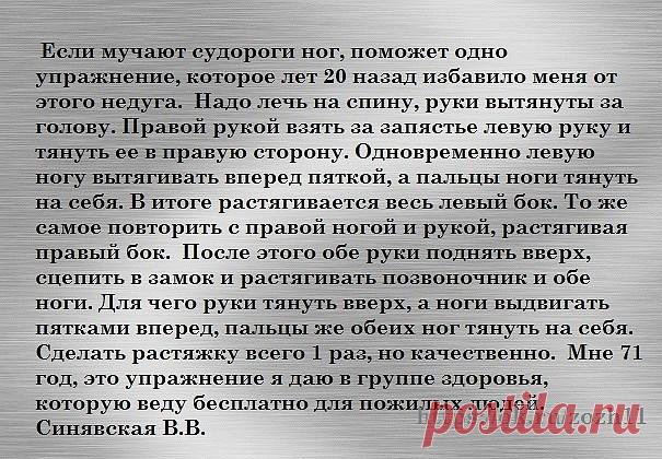 Растяжка от судорог