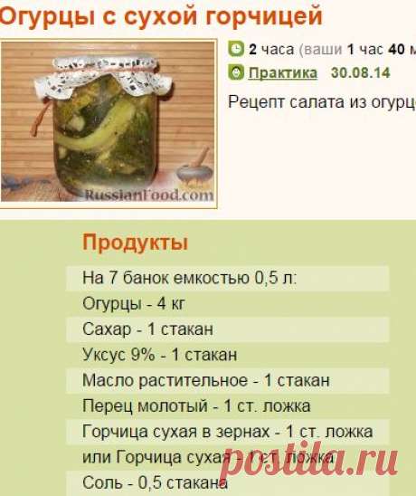 Рецепт: Огурцы с сухой горчицей на RussianFood.com