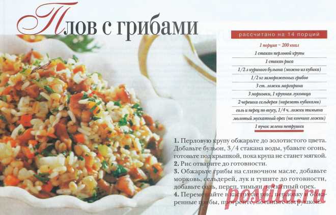 Плов с грибами