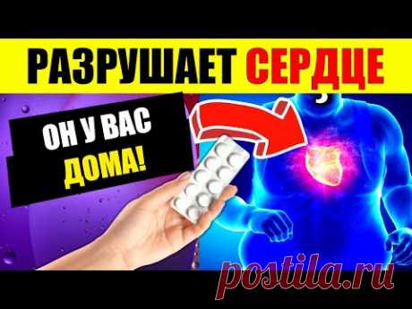 10 лекарств, которые могут РАЗРУШИТЬ ВАШЕ СЕРДЦЕ, и вы даже не будете знать! (опасные и распростране