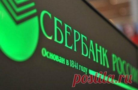 Сбербанк раздает по 1000 рублей своим клиентам