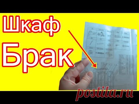 Купили шкаф с браком: Видео. Румянцевых
ЧТО ДЕЛАТЬ?