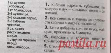 ЗАГОТОВКИ НА ЗИМУ.
 ЦУККИНИ ПО - ИТАЛЬЯНСКИ.
СОХРАНИ НА СЛЕДУЮЩИЙ СЕЗОН.