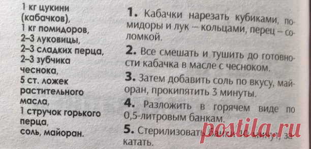 ЗАГОТОВКИ НА ЗИМУ.
 ЦУККИНИ ПО - ИТАЛЬЯНСКИ.
СОХРАНИ НА СЛЕДУЮЩИЙ СЕЗОН.