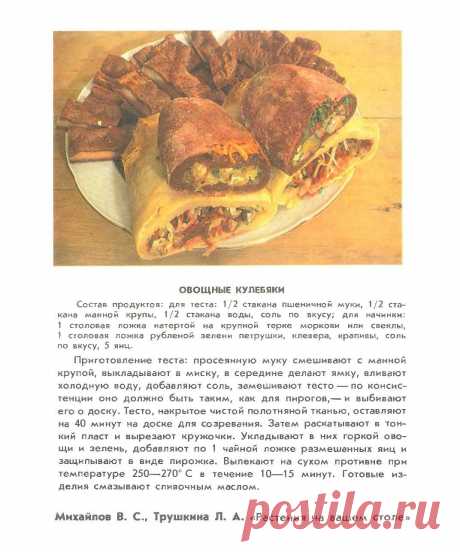Овощные кулебяки