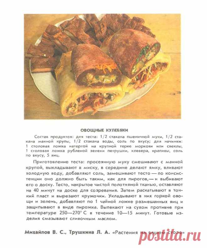Овощные кулебяки