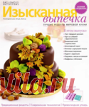 >Изысканная выпечка.. Обсуждение на Блоги на Труде