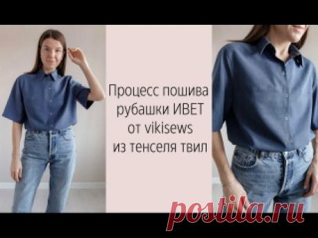 МК по пошиву рубашки ИВЕТ от vikisews Процесс пошива рубашки ИВЕТ от vikisews из тенселя твил Изменения: вместо пуговок поставила кнопки для джерси