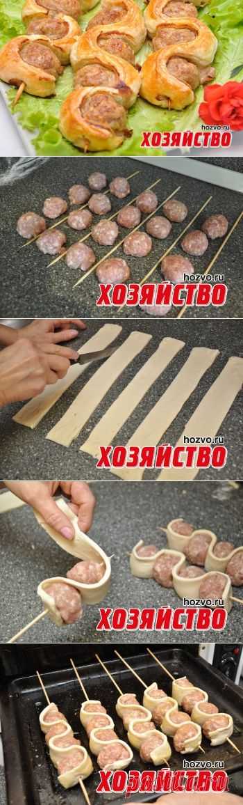 Шашлычки со слоёным тестом на шпажках. Рецепт с пошаговым фото
