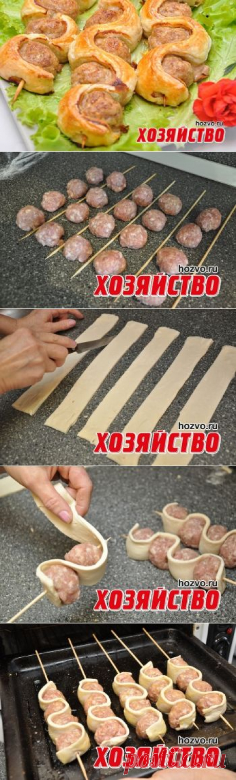 Шашлычки со слоёным тестом на шпажках. Рецепт с пошаговым фото