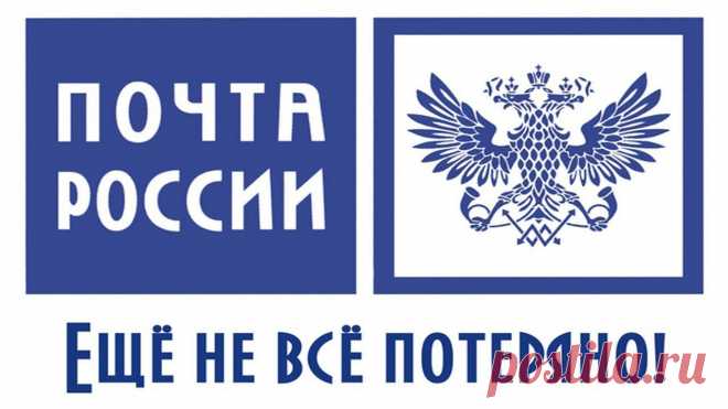 Картинки про почту России (40 фото) ⭐ Забавник