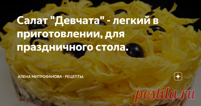 Салат 