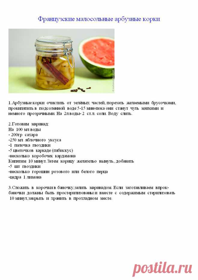Малосольные  арбузные  корки