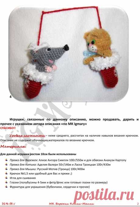 AmiguRoom: вяжем амигуруми: Варежки Кошки-мышки