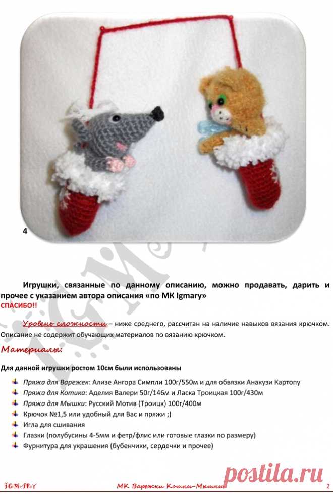 AmiguRoom: вяжем амигуруми: Варежки Кошки-мышки