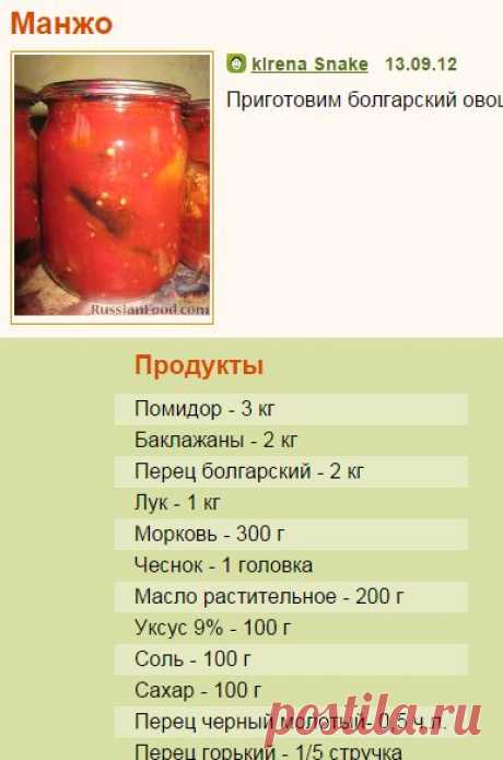 Рецепт: Манжо на RussianFood.com