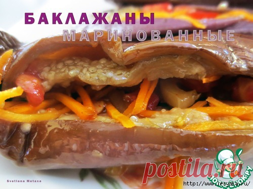Маринованные баклажаны с пикантной начинкой!