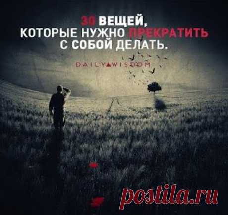 TАРО: 30 ВЕЩЕЙ, КОТОРЫЕ СТОИТ ПРЕКРАТИТЬ С СОБОЙ ДЕЛАТЬ!
