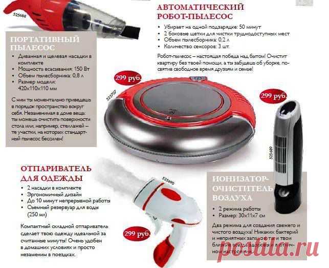 С 15.02.15 г. по 7.03.15 г. в каталоге 3/15, компания Орифлейм проводит акцию по приглашению «Комфорт без хлопот». Выдели больше времени для приятных моментов в кругу семьи!Бесплатная регистрация в Орифлейм + подарки!Размещай заказы на 100 ББ в каждом из трех каталогов после того, как зарегистрировалась и получи суперудобный ПОРТАТИВНЫЙ ПЫЛЕСОС всего лишь за 299 руб.! Хотите Пылесос? Оставляйте заявку