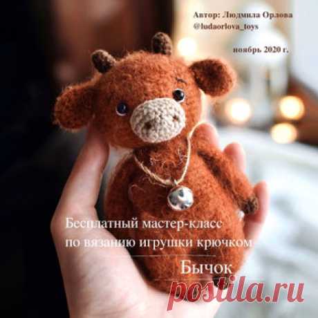 Бычок амигуруми. Схемы и описания для вязания игрушек крючком! Бесплатный мастер-класс от Людмилы Орловой по вязанию бычка крючком. Высота вязаной игрушки примерно 14 см. Для изготовления такого маленького бычка а…