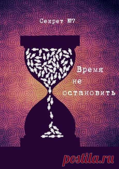 Время не остановить..

Секрет жизни

#интернет_бизнес #cекрет_жизни #жизнь #время_не_остановить