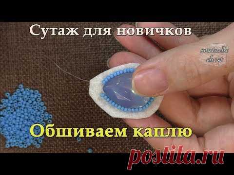 Как обшить страз 