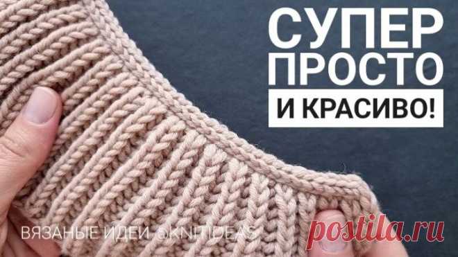 Легкий способ закрытия петель! Красивый край для рукавов, горловины, низа изделия!
