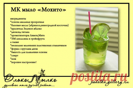 Мыло &amp;quot;Коктейль Мохито&amp;quot; .