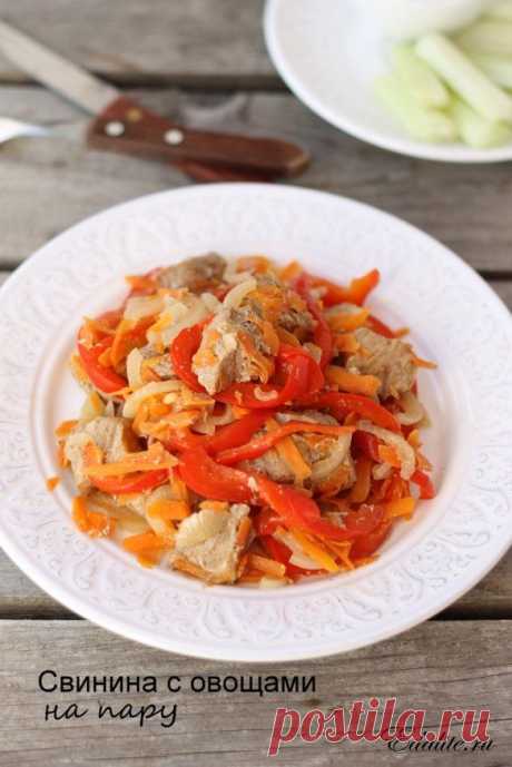 Свинина с овощами на пару | Рецепт с Фото | Вкусно, Полезно, Легко | Edalite.ru