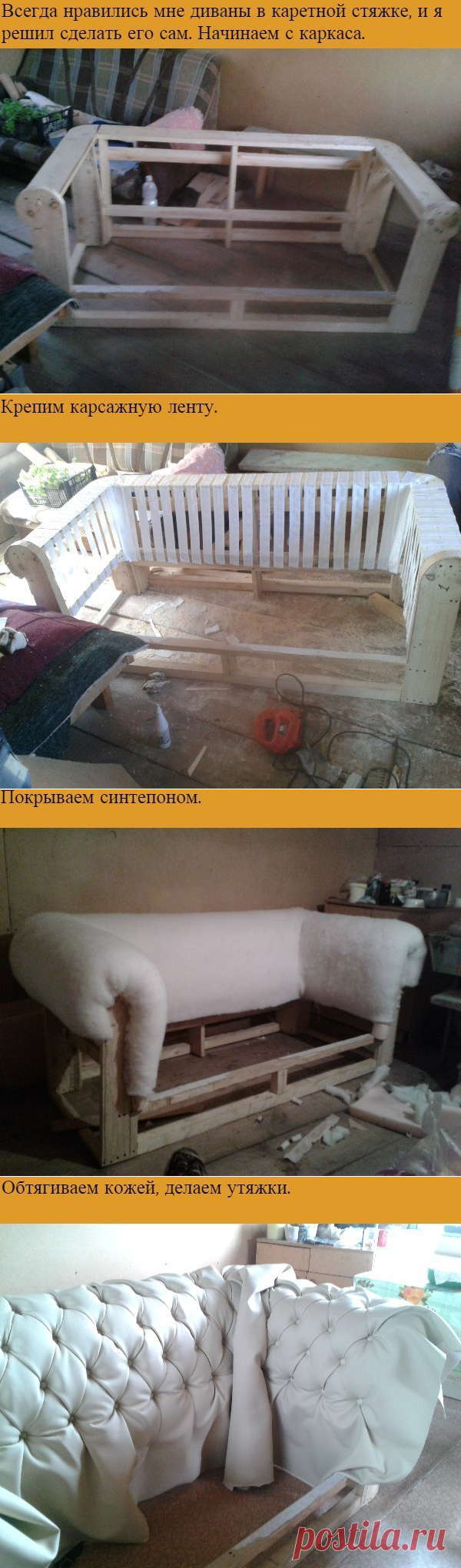 Диван своими руками.