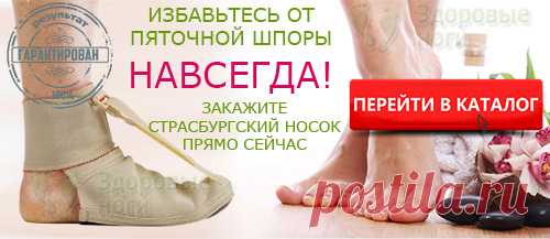 Топ-10 методов лечения пяточной шпоры в домашних условиях. Проверенные рецепты, как вылечить пяточную шпору на дому