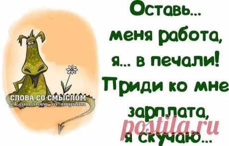 Позитивные фразочки в картинках (27 фразок) » RadioNetPlus.ru развлекательный портал