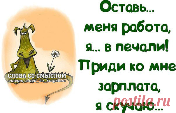 Позитивные фразочки в картинках (27 фразок) » RadioNetPlus.ru развлекательный портал