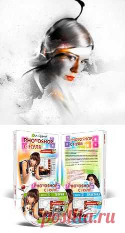 Добавляем абстрактные эффекты на портрет в Фотошоп / Photoshop уроки и всё для фотошоп - новые уроки каждый день!