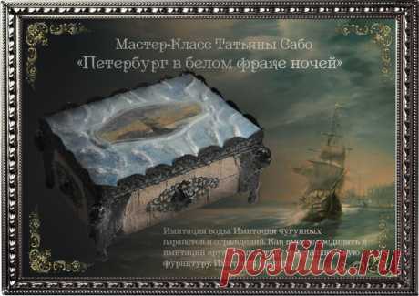 Декупаж. Татьяна Сабо