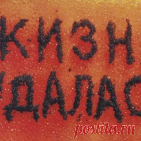Как сделать так, чтобы всегда везло? - МирТесен