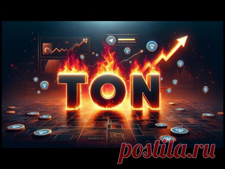 TONCOIN ТОН Криптовалюта даст ИКСЫ обзор