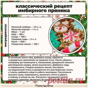 Классический рецепт имбирного пряника