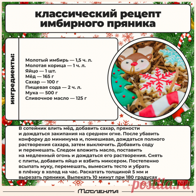 Классический рецепт имбирного пряника