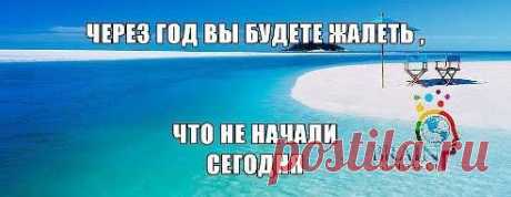 Делайте свой выбор сегодня!!!