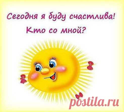 Улыбнитесь и передайте дальше!!!