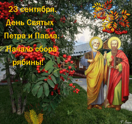 Поздравляю с Днём Петра и Павла Рябинников! Желаю вам крепкого здоровья, мира, радости и благополучия.
