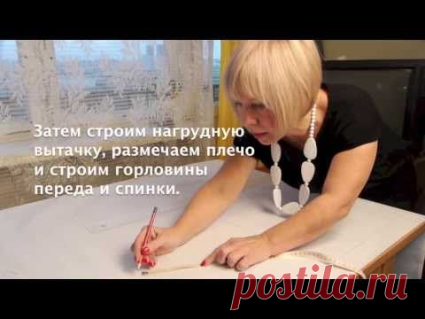 Базовая выкройка: как легко делать выкройки на себя