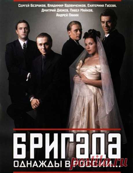 Александр Белов - Цикл «Бригада». 16 книг (FB2) Знаменитый сериал «Бригада» появился на телевизионных экранах, как говорится, в нужное время. Он словно подвел итог горемычной истории России последнего десятилетия XX века, когда в ответ на ослабление государства активная часть общества самоорганизовалась на принципах криминала. Героям фильма, а