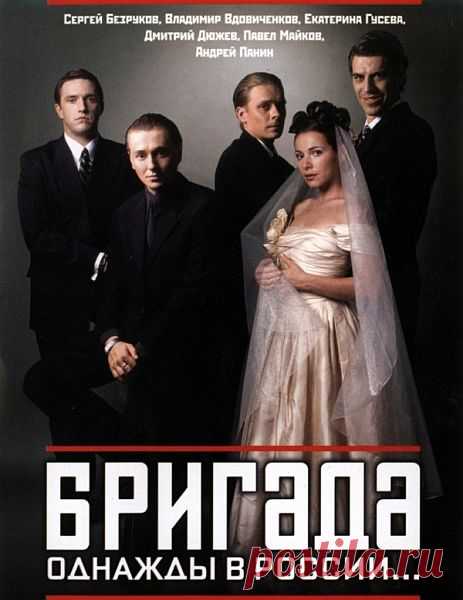 Александр Белов - Цикл «Бригада». 16 книг (FB2) Знаменитый сериал «Бригада» появился на телевизионных экранах, как говорится, в нужное время. Он словно подвел итог горемычной истории России последнего десятилетия XX века, когда в ответ на ослабление государства активная часть общества самоорганизовалась на принципах криминала. Героям фильма, а