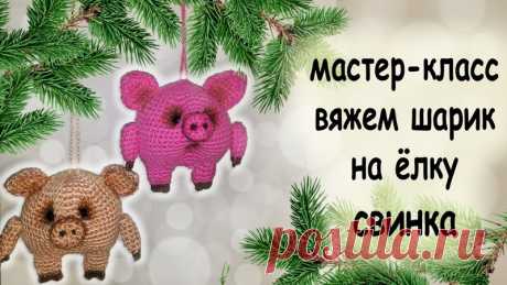 Свинки на ёлку!