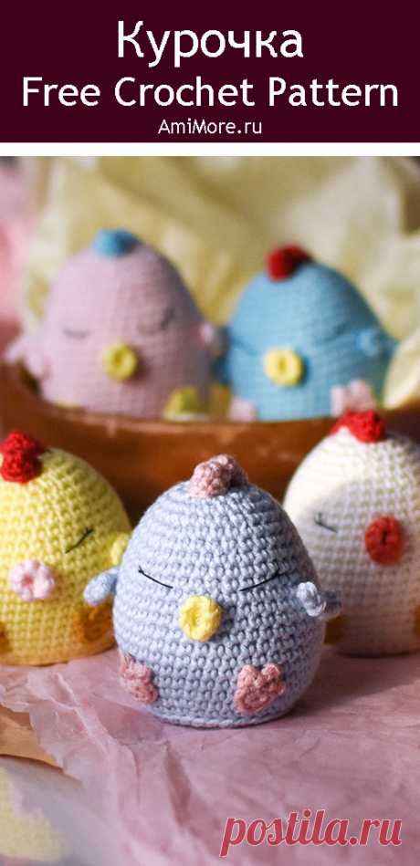 PDF Курочка крючком. FREE crochet pattern; Аmigurumi chiken patterns. Амигуруми схемы и описания на русском. Вязаные игрушки и поделки своими руками #amimore - маленькая курочка к Пасхе, пасхальная курица в форме яйца, птица.