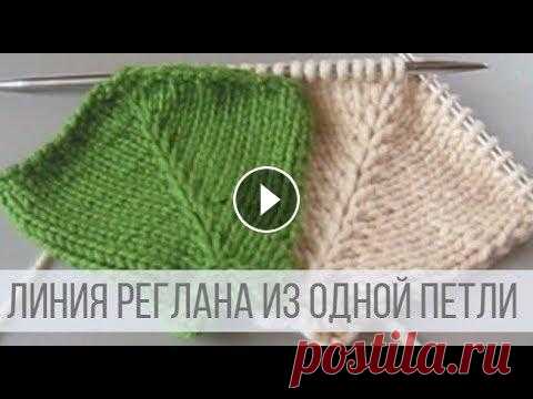 Линия реглана спицами сверху ЛИЦЕВОЙ петлей Схема вязания с описанием на сайте Вераша - Регланная линия (вяжется сверху вниз) из одной петли - красиво и стильно. Раппорт: 1 петля; 2 ряда. ПРЯЖУ ...