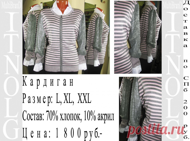 Все модели одежды в наличии в нашем магазине по адресу: г. Санкт-Петербург, м. Пионерская, пр. Испытателей д. 11, ТК "Аэродром", корпус 2, секц 3-11