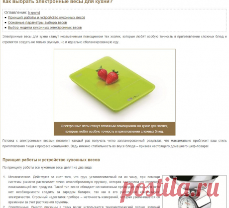Электронные весы для кухни